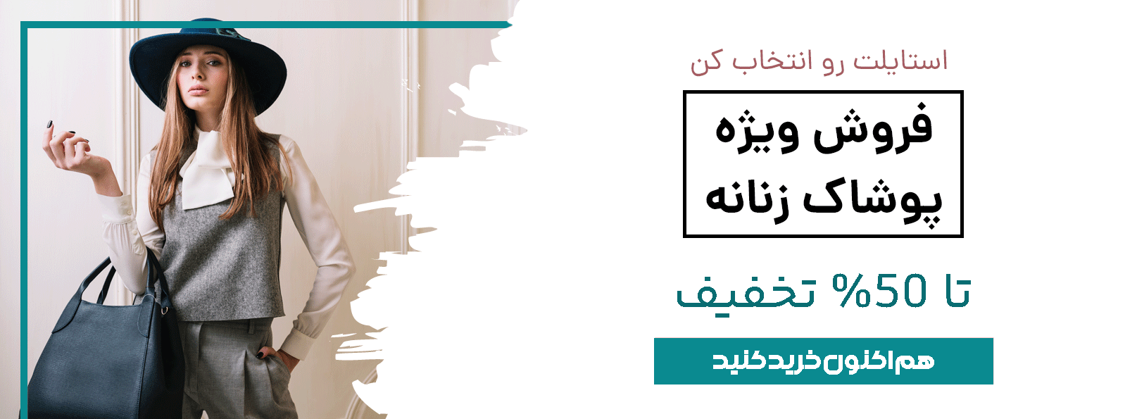 استایلت رو انتخاب کن!