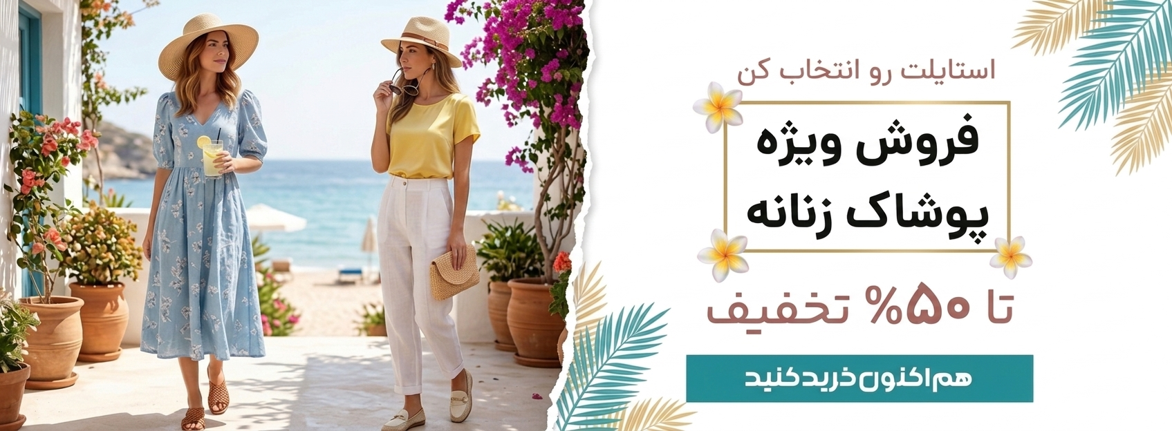 استایلت رو انتخاب کن!