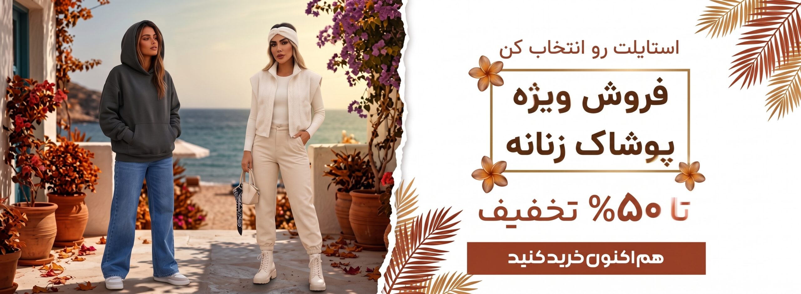استایلت رو انتخاب کن!